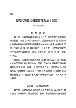 医药代表登记备案管理办法