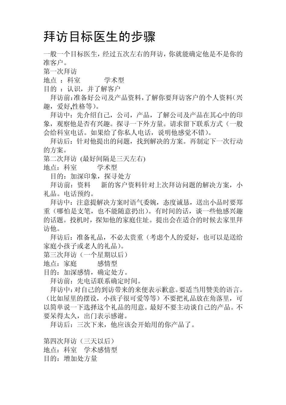 医药代表经验总结_第1页