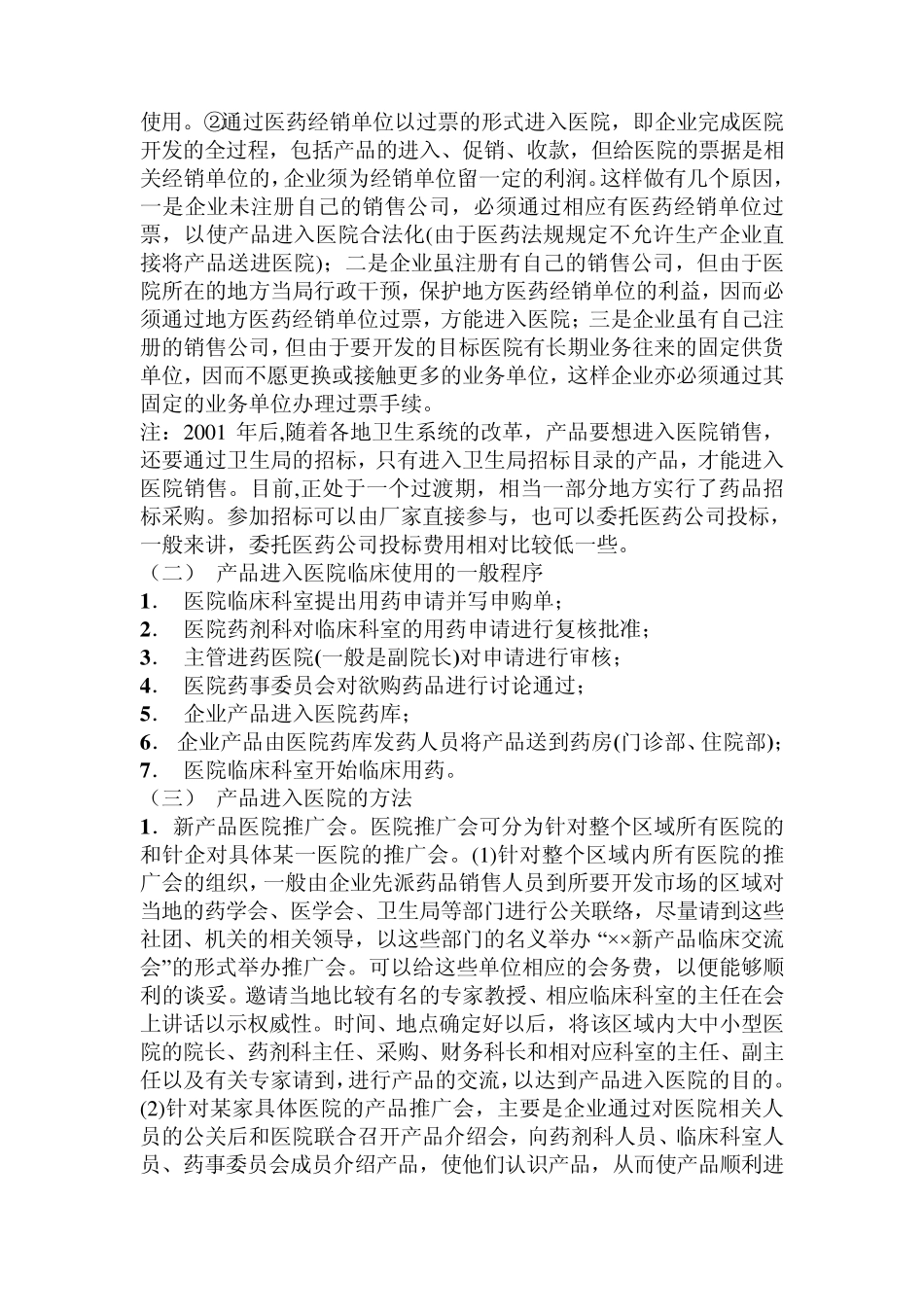 医药代表经验总结_第3页