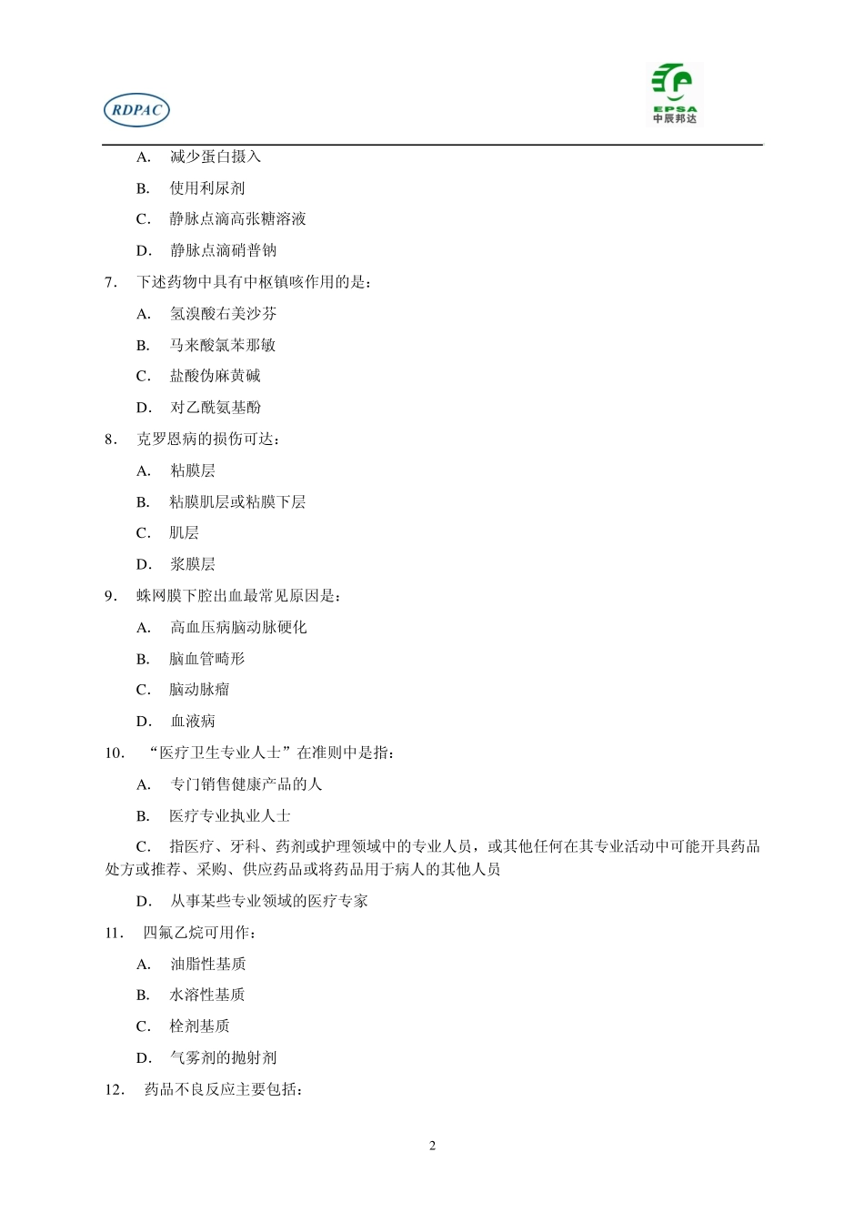 医药代表资格认证考试模拟题4_第2页