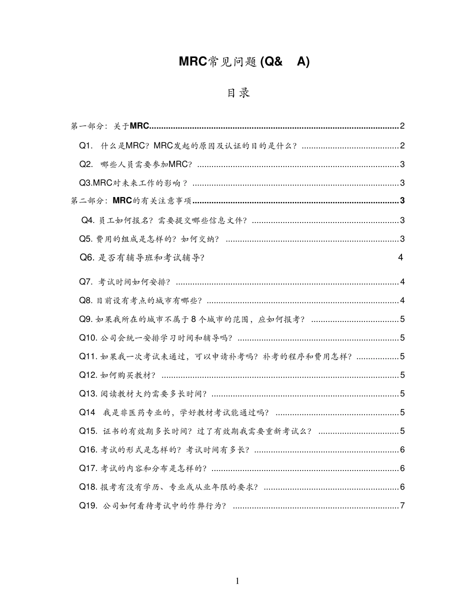 医药代表资格认证考试问与答_第1页