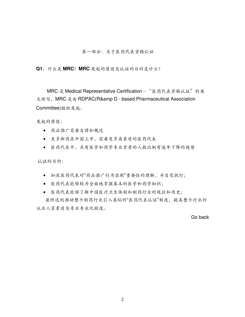 医药代表资格认证考试问与答_第2页