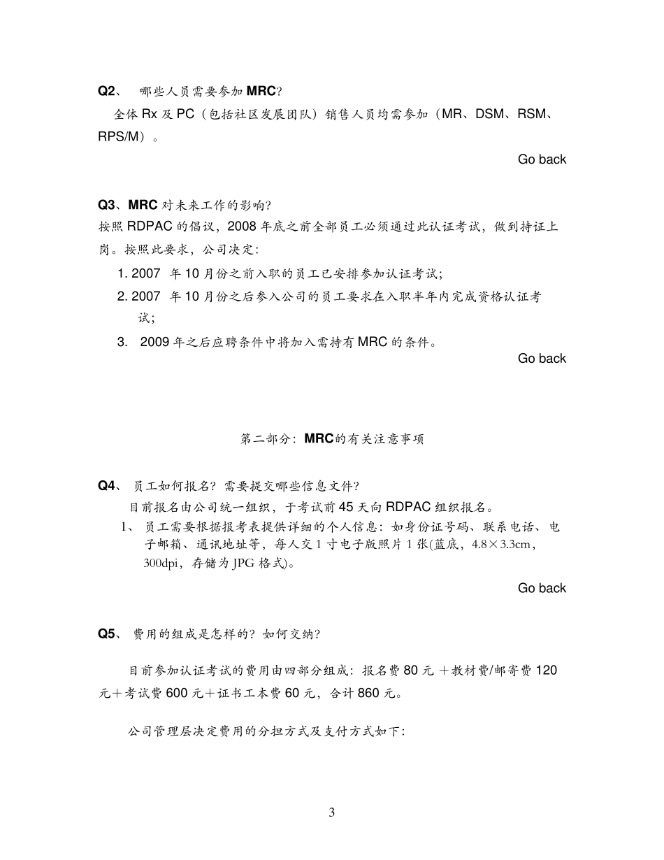 医药代表资格认证考试问与答_第3页