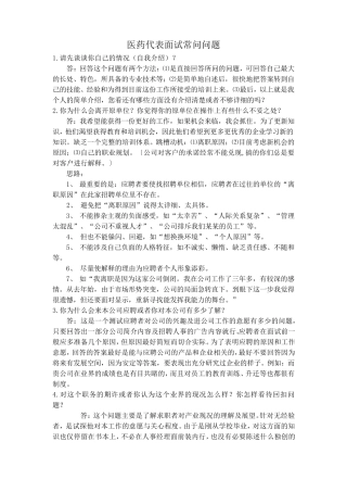 医药代表面试常问问题