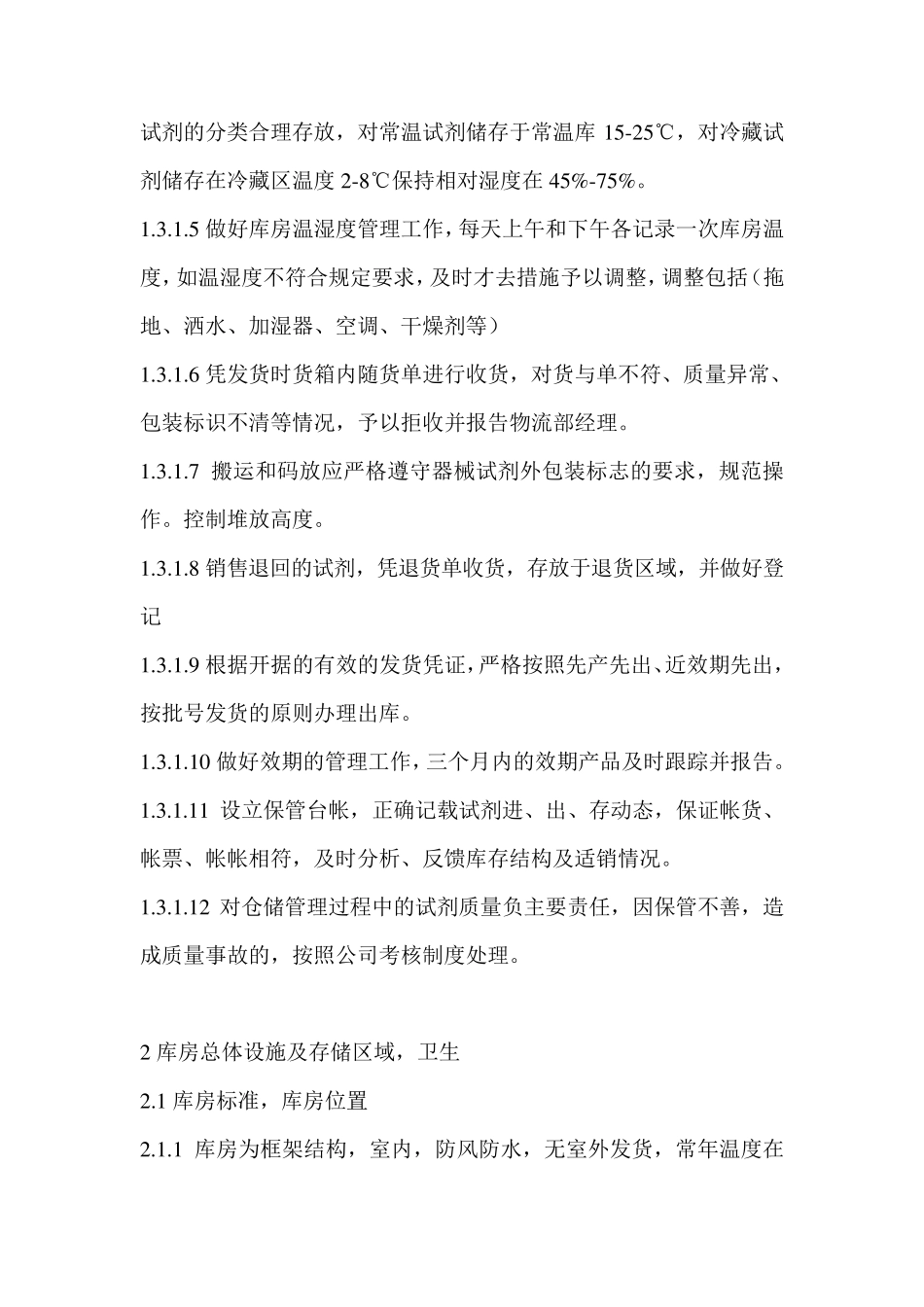 医药企业库房整体流程_第2页