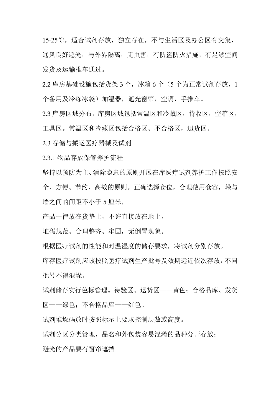 医药企业库房整体流程_第3页