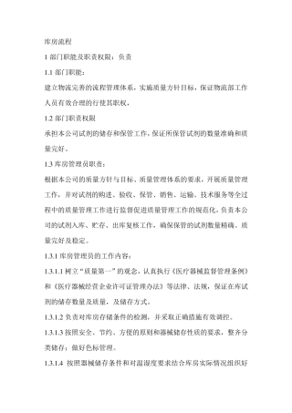 医药企业库房整体流程