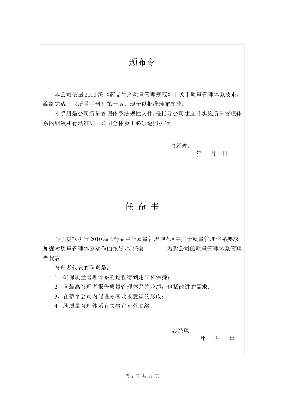 医药企业新版质量管理手册_第2页