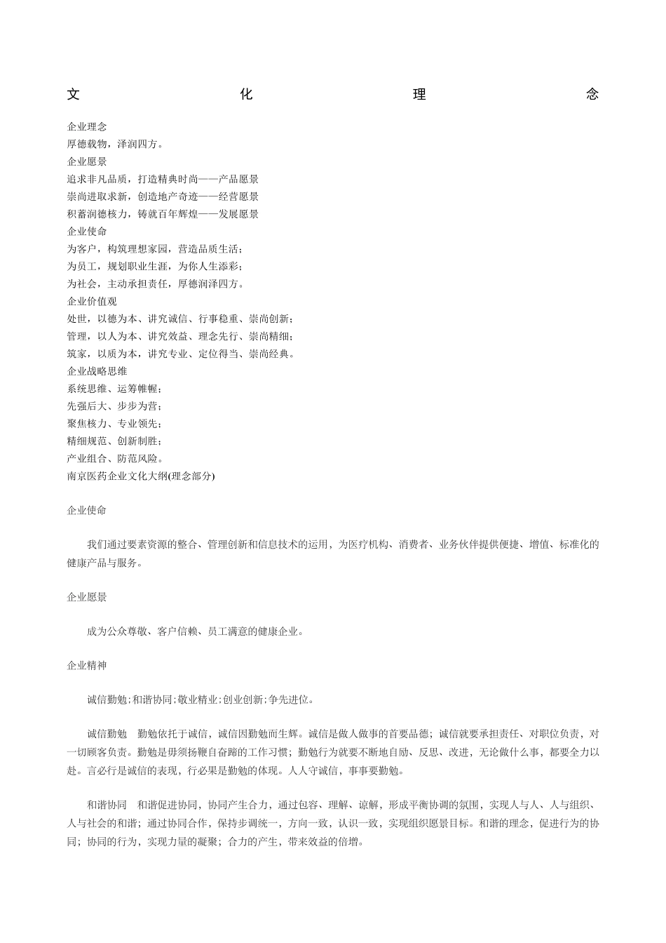 医药企业文化理念_第1页
