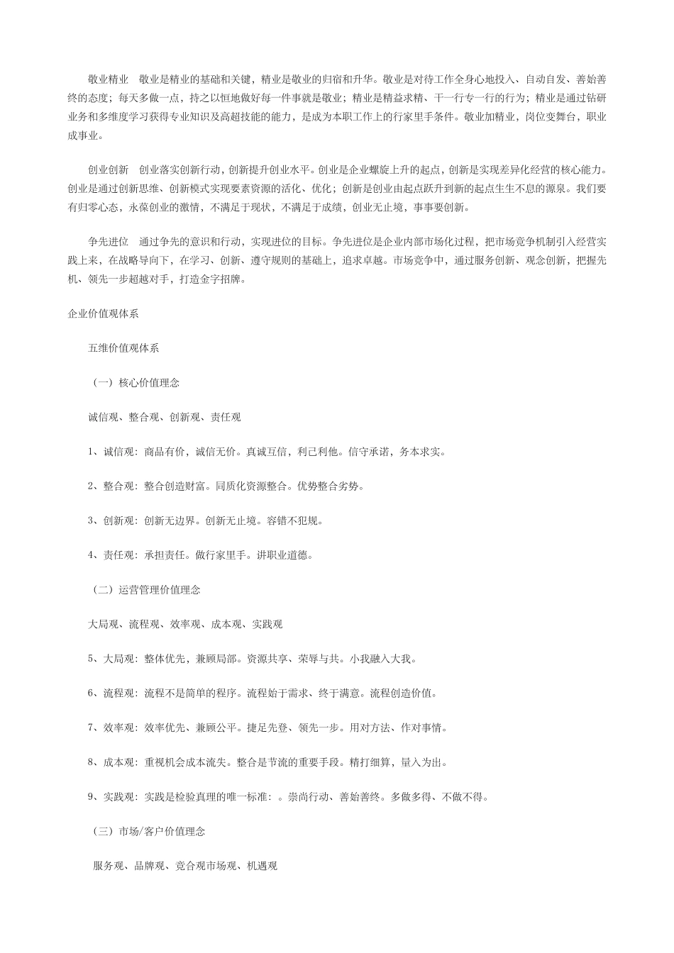医药企业文化理念_第2页
