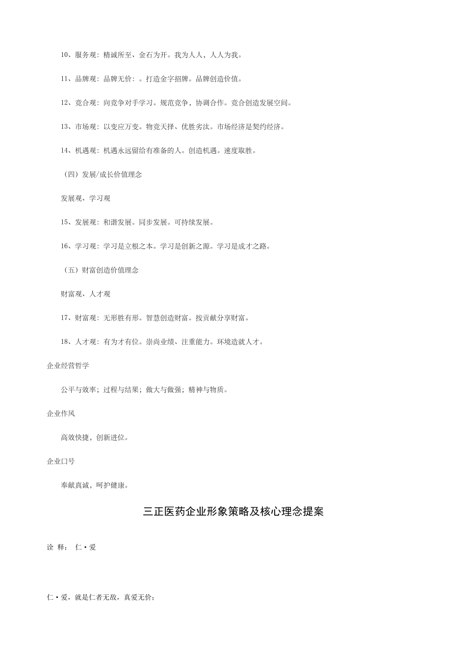 医药企业文化理念_第3页