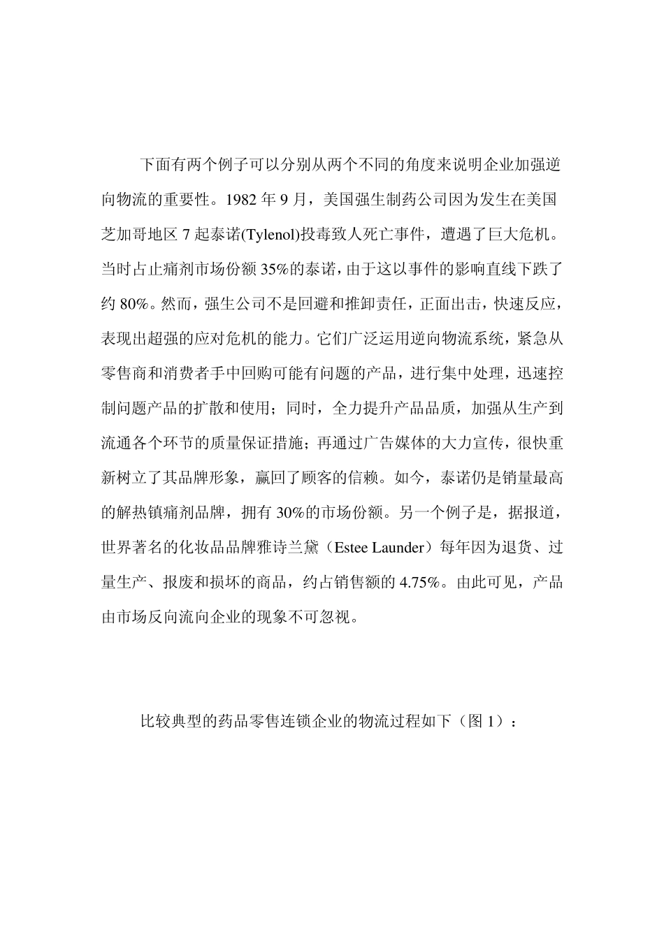 医药企业逆向物流_第2页