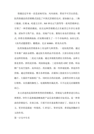 医药保健品炒作十八计保健品营销策划方案