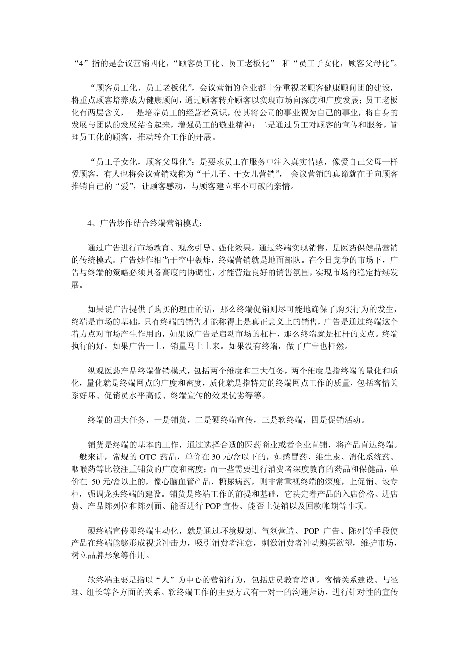 医药保健品营销模式的选择与创新_第3页