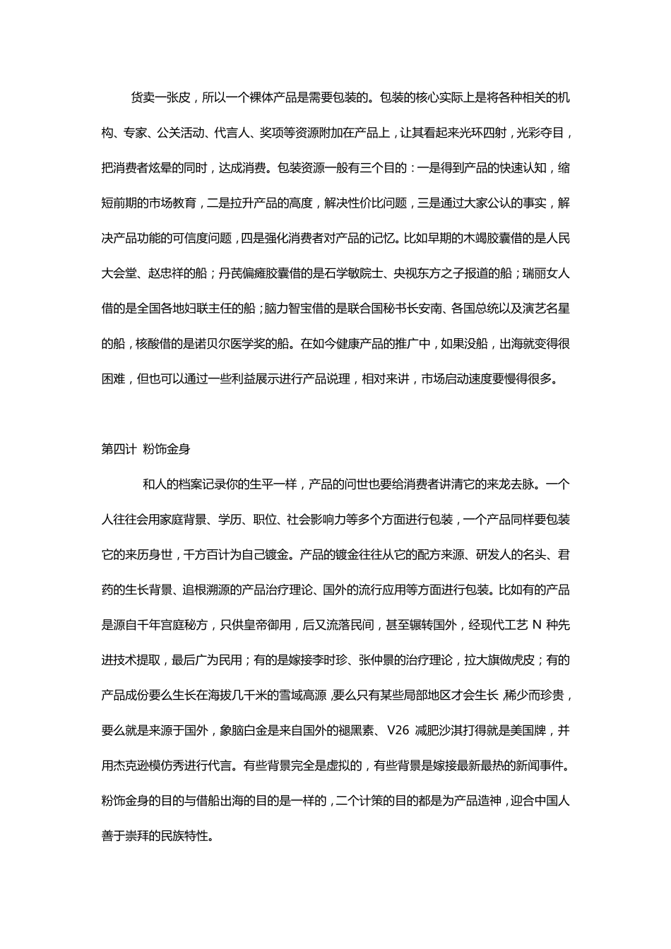 医药保健品营销策划三十六计_第3页