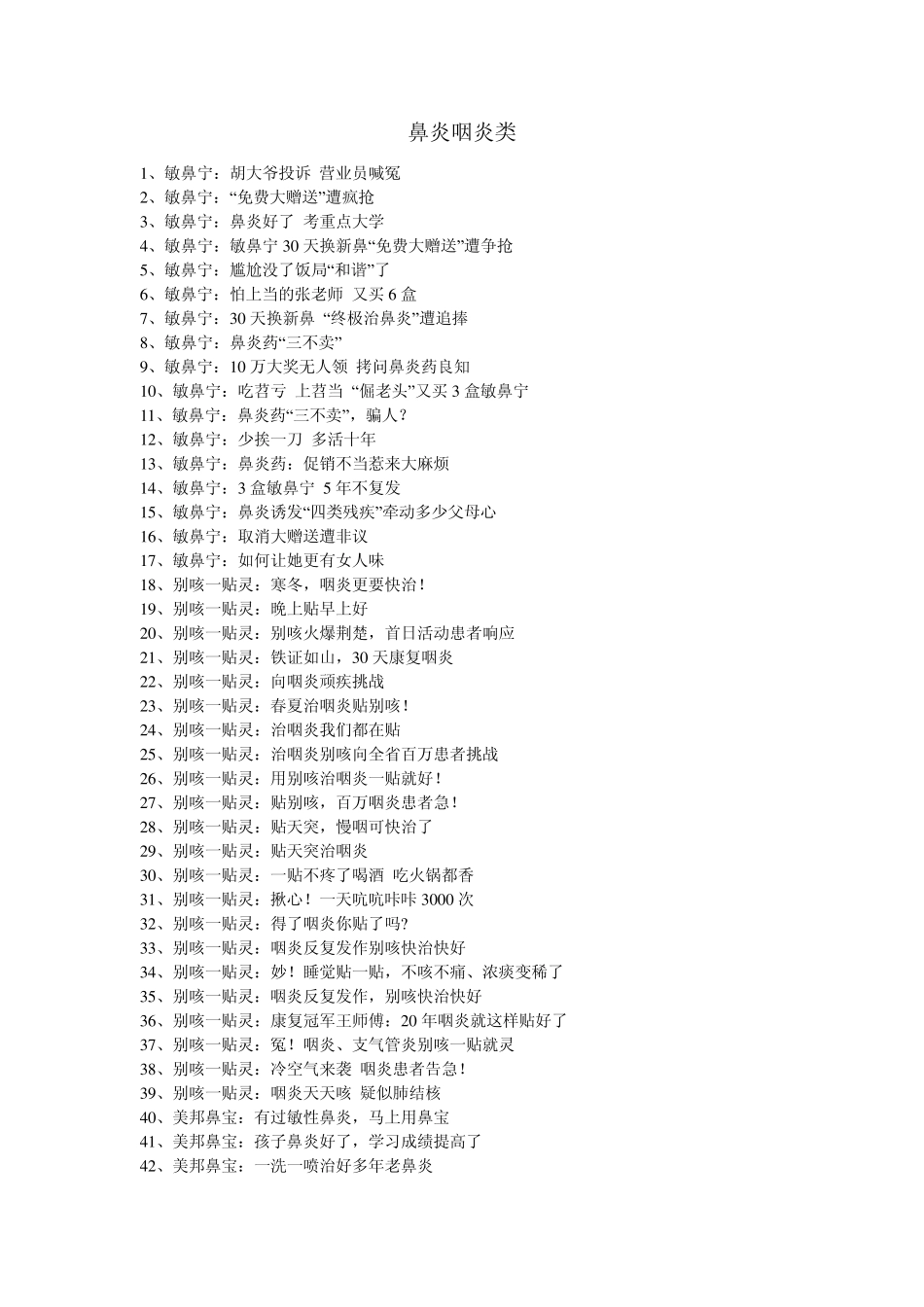 医药保健品软文标题(十二)_第1页