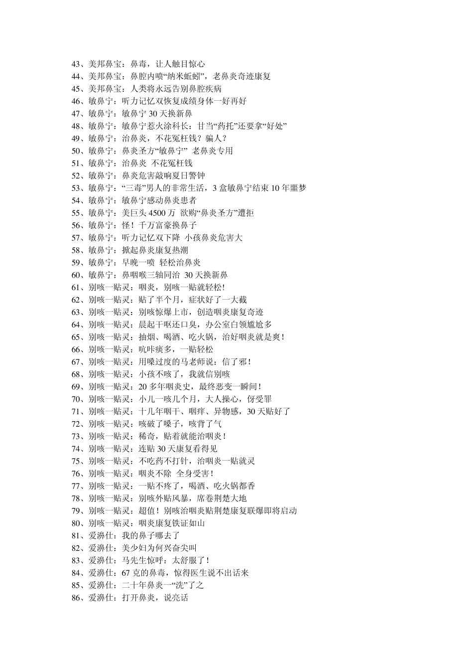 医药保健品软文标题(十二)_第2页