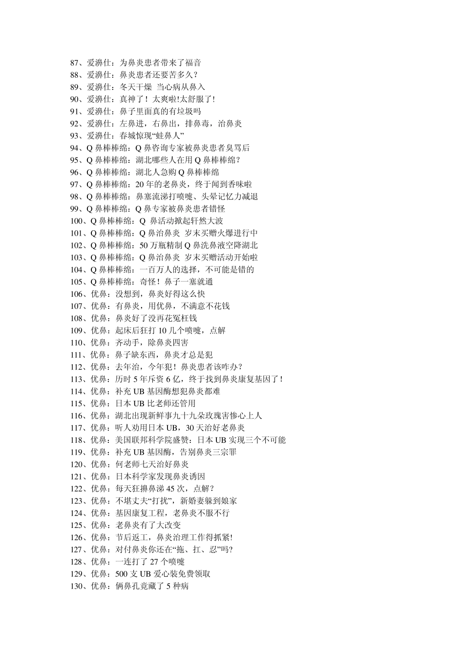 医药保健品软文标题(十二)_第3页