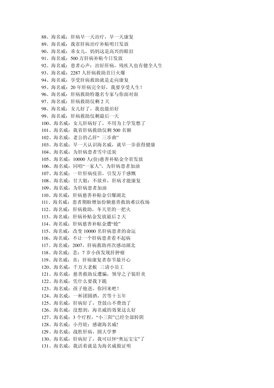 医药保健品软文标题_第3页