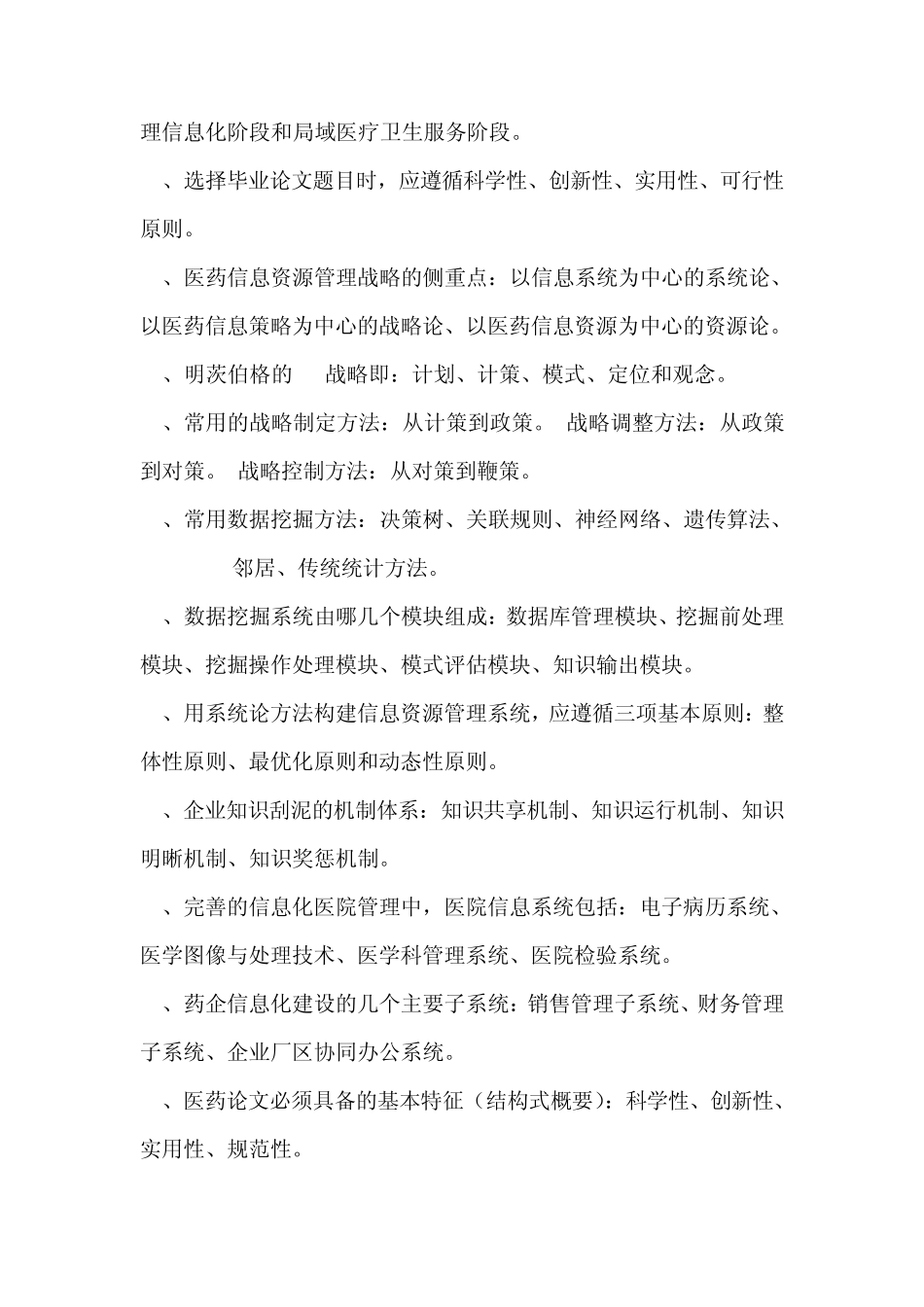 医药信息资源管理_第2页