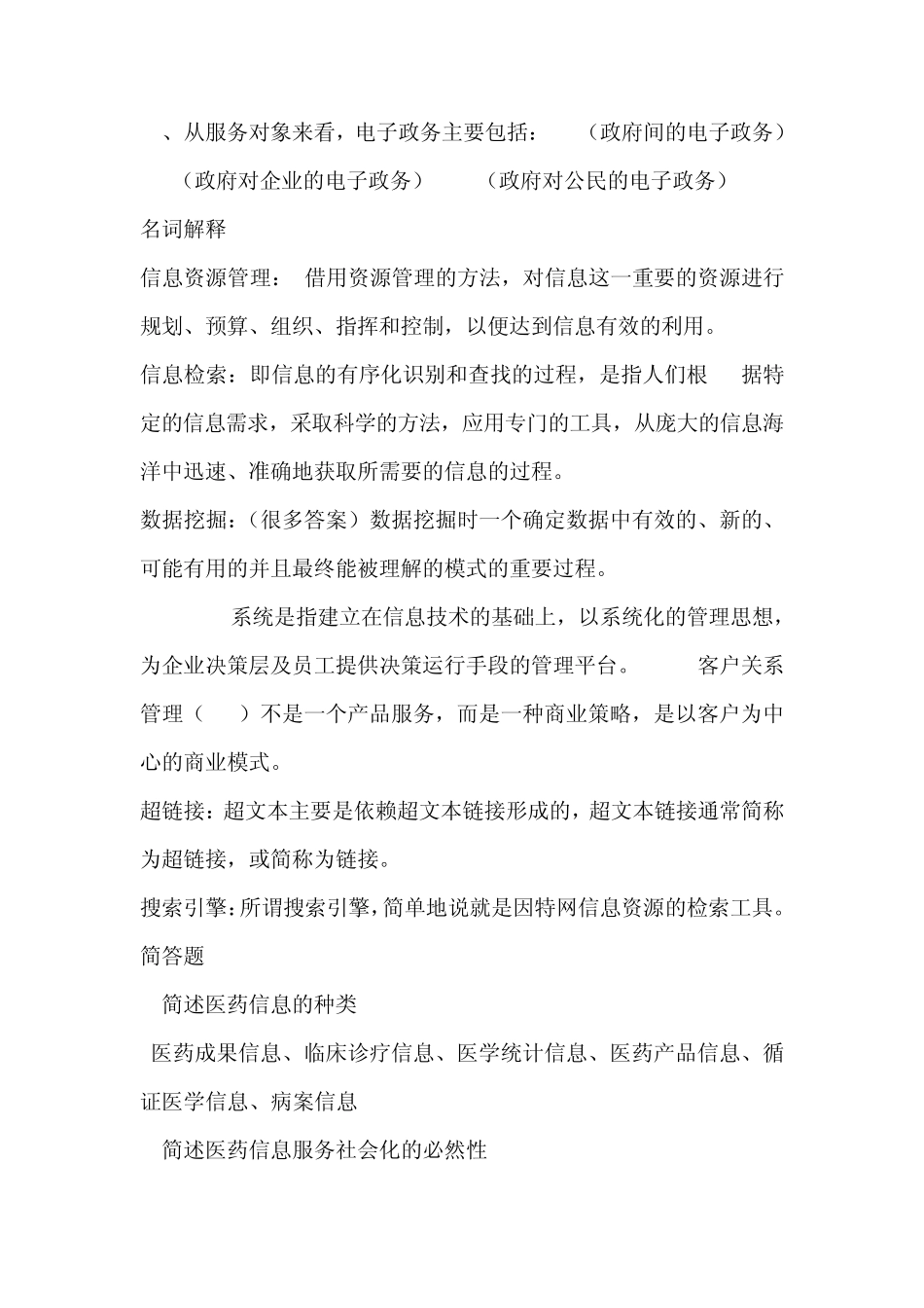 医药信息资源管理_第3页