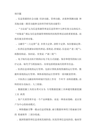 医药信息资源管理