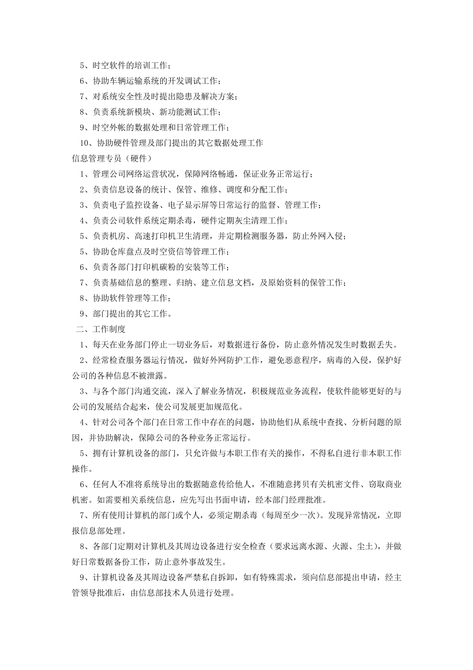 医药公司信息部门职责与流程_第2页