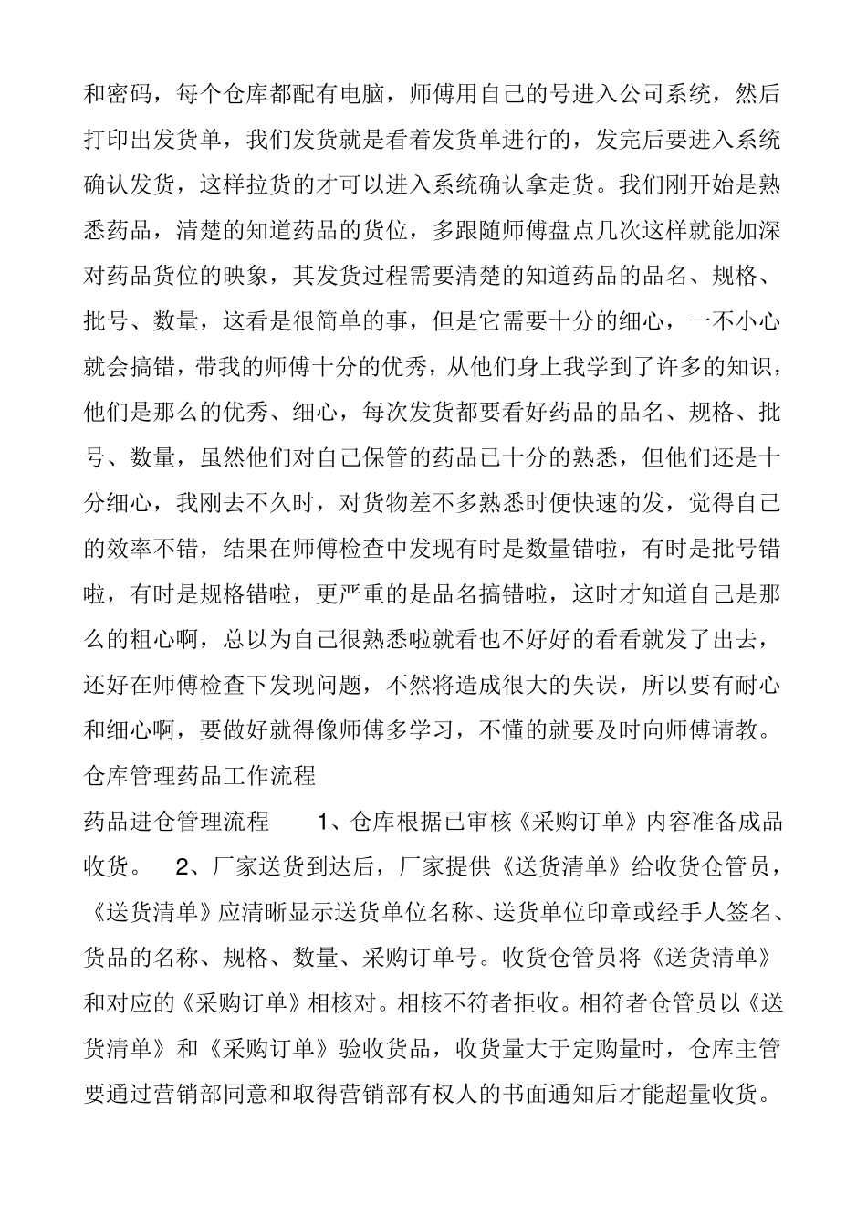 医药公司实习报告_第2页