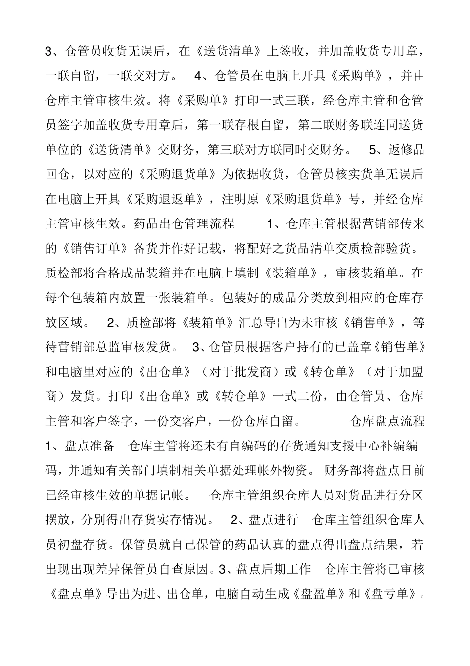 医药公司实习报告_第3页