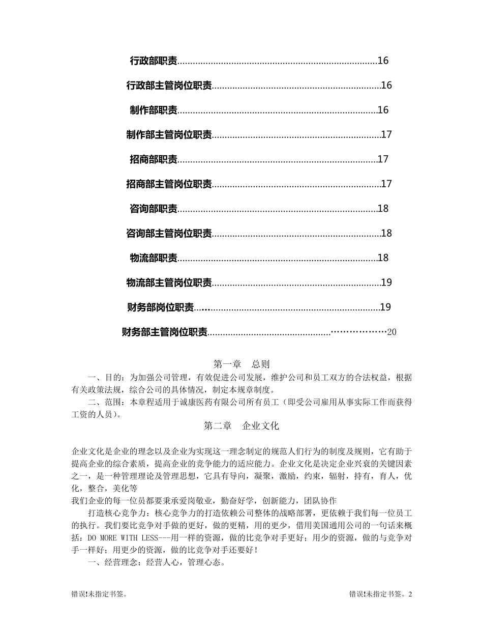 医药公司管理制度_第2页
