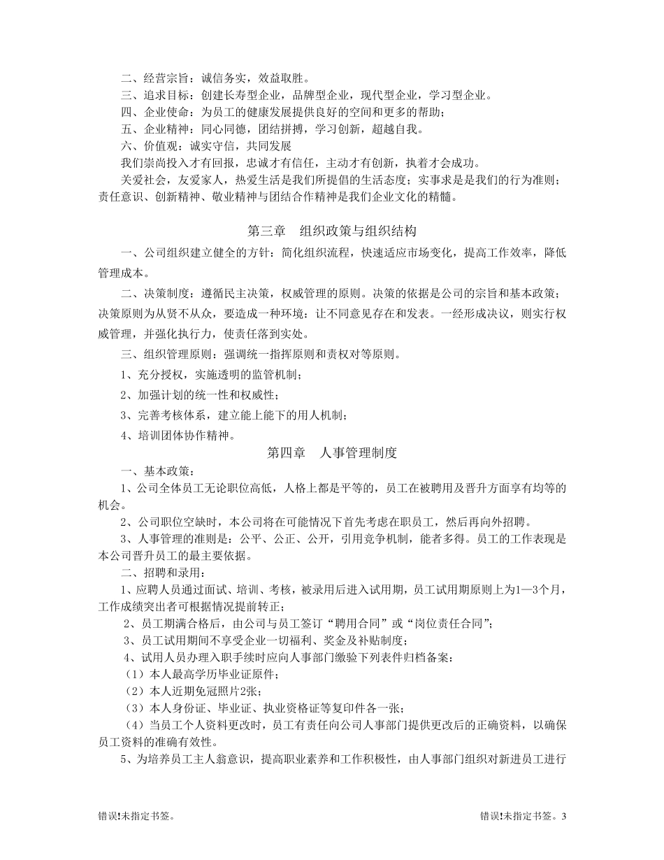 医药公司管理制度_第3页