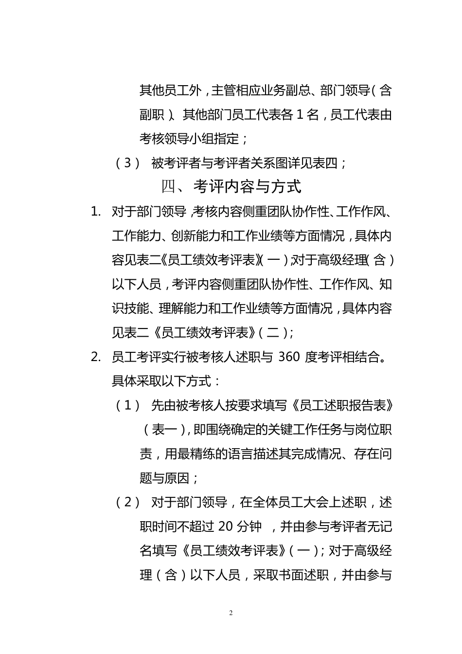 医药公司绩效考核方案DOC_第2页