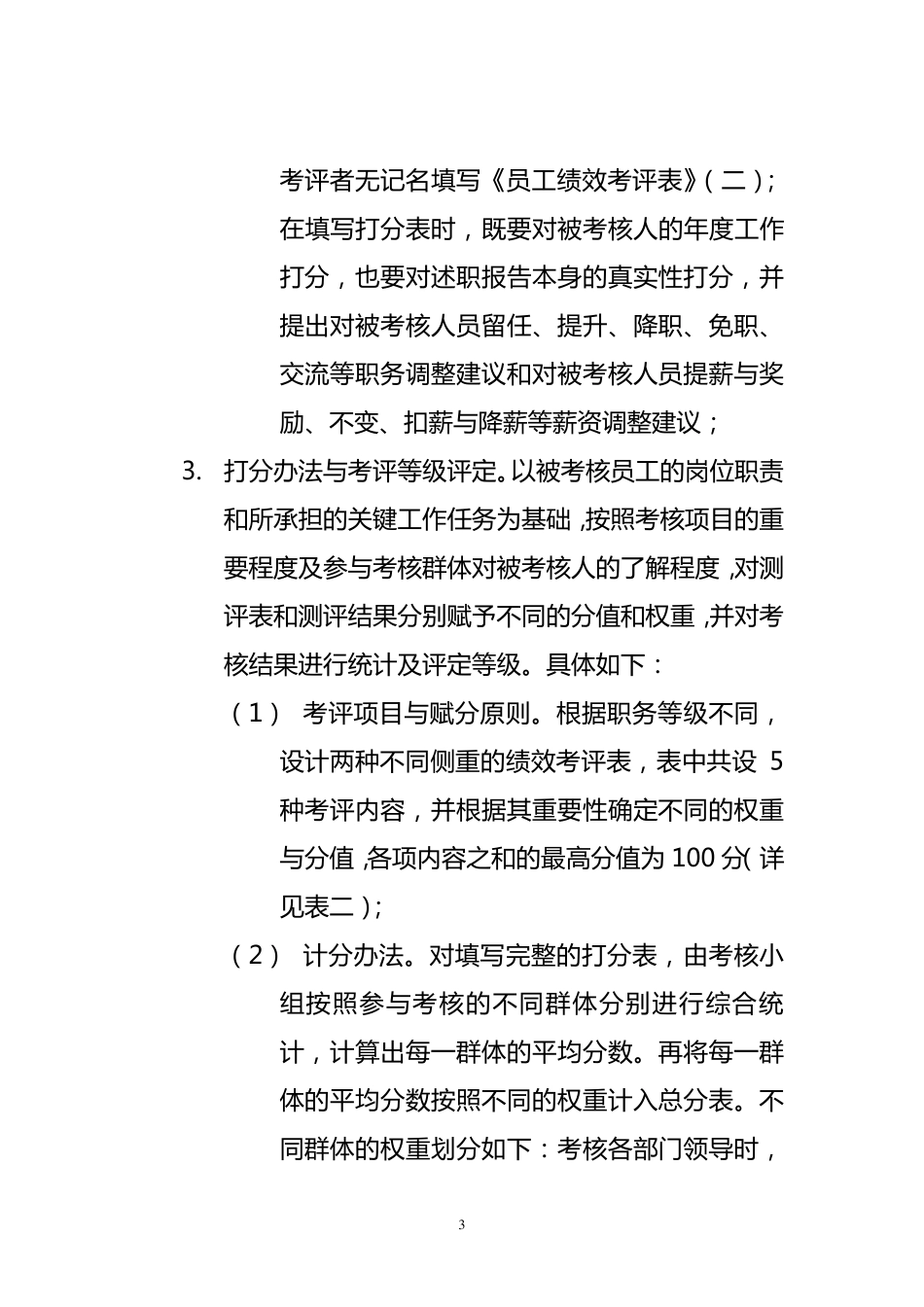 医药公司绩效考核方案DOC_第3页