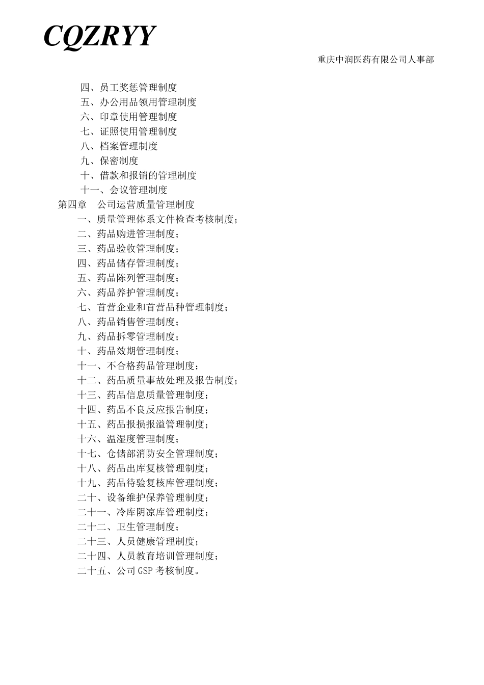 医药公司管理制度大全_第2页
