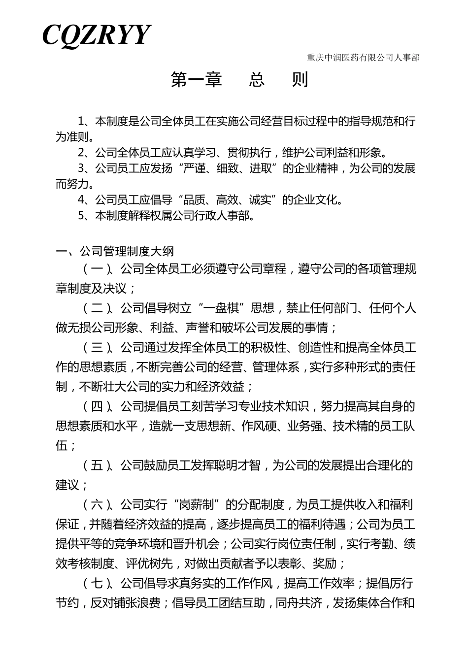 医药公司管理制度大全_第3页