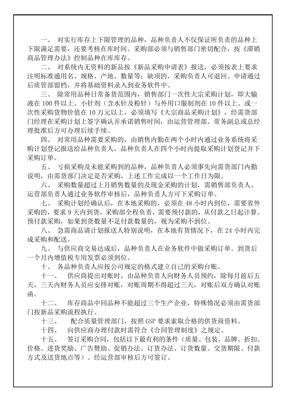 医药公司运营管理制度_第2页