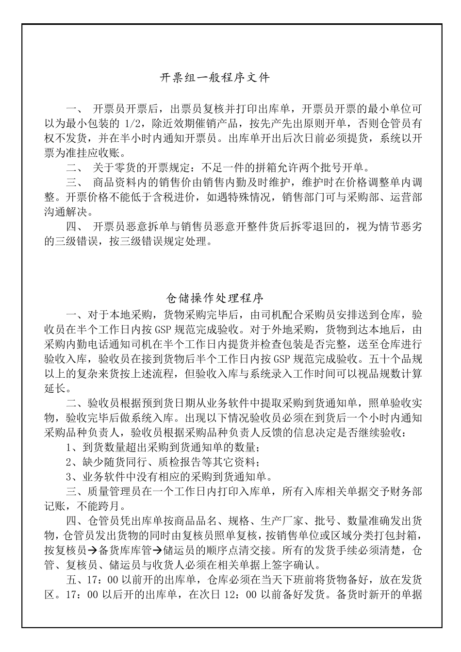 医药公司运营管理制度_第3页