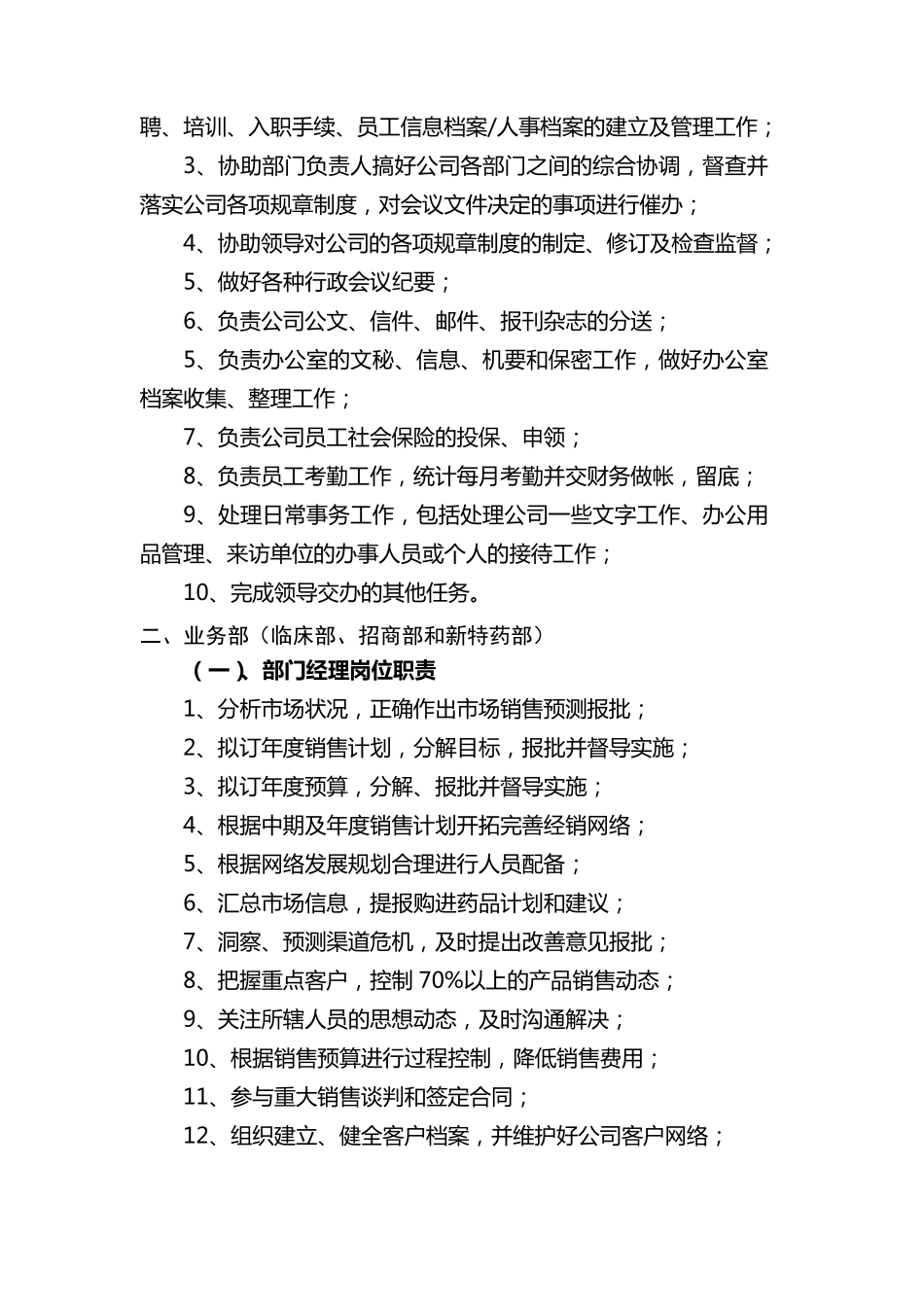 医药公司部门职能划分_第2页