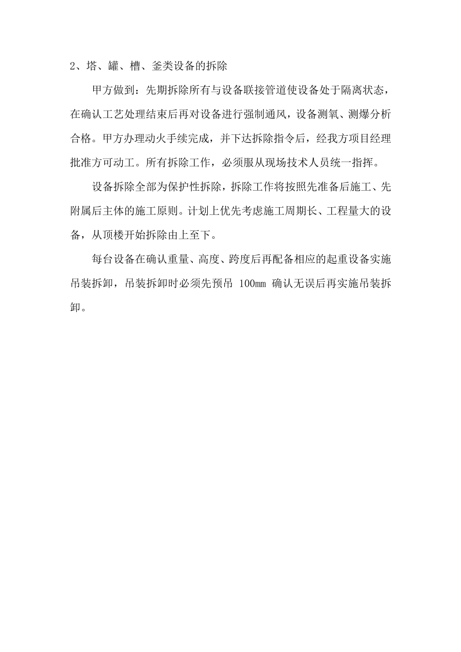 医药化工厂设备管道拆除施工方案_第3页