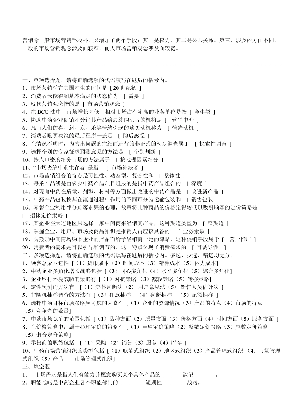 医药商品营销实务复习资料_第3页