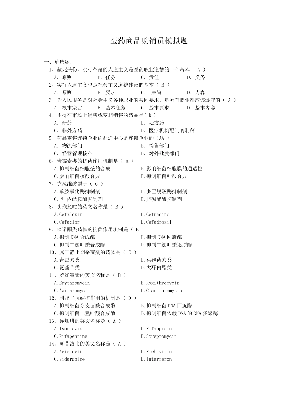 医药商品购销员(带答案高级)_第1页