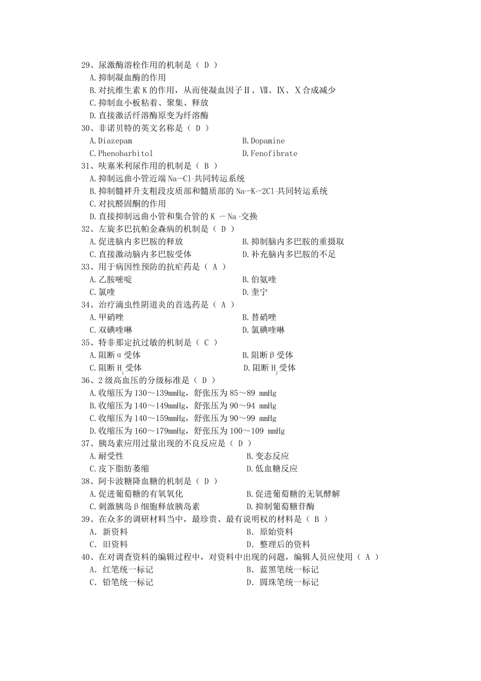 医药商品购销员(带答案高级)_第3页