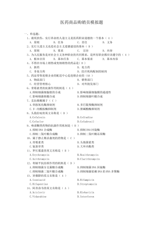 医药商品购销员(带答案高级)