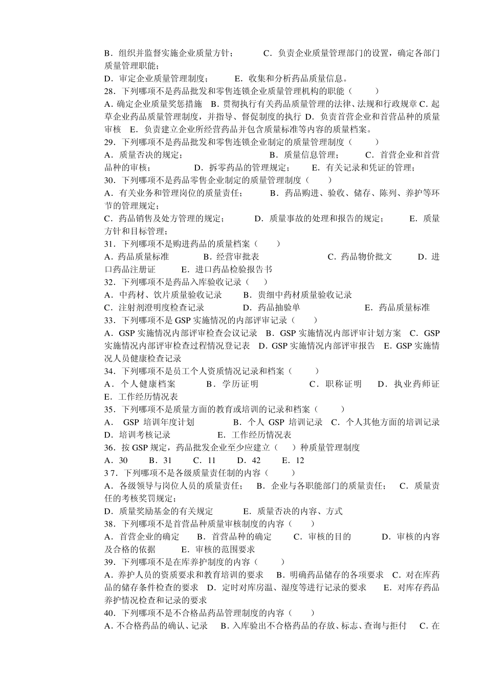 医药商品购销员试题_第3页