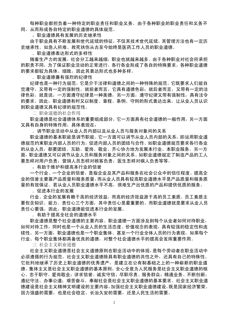 医药商品购销员基本要求_第2页