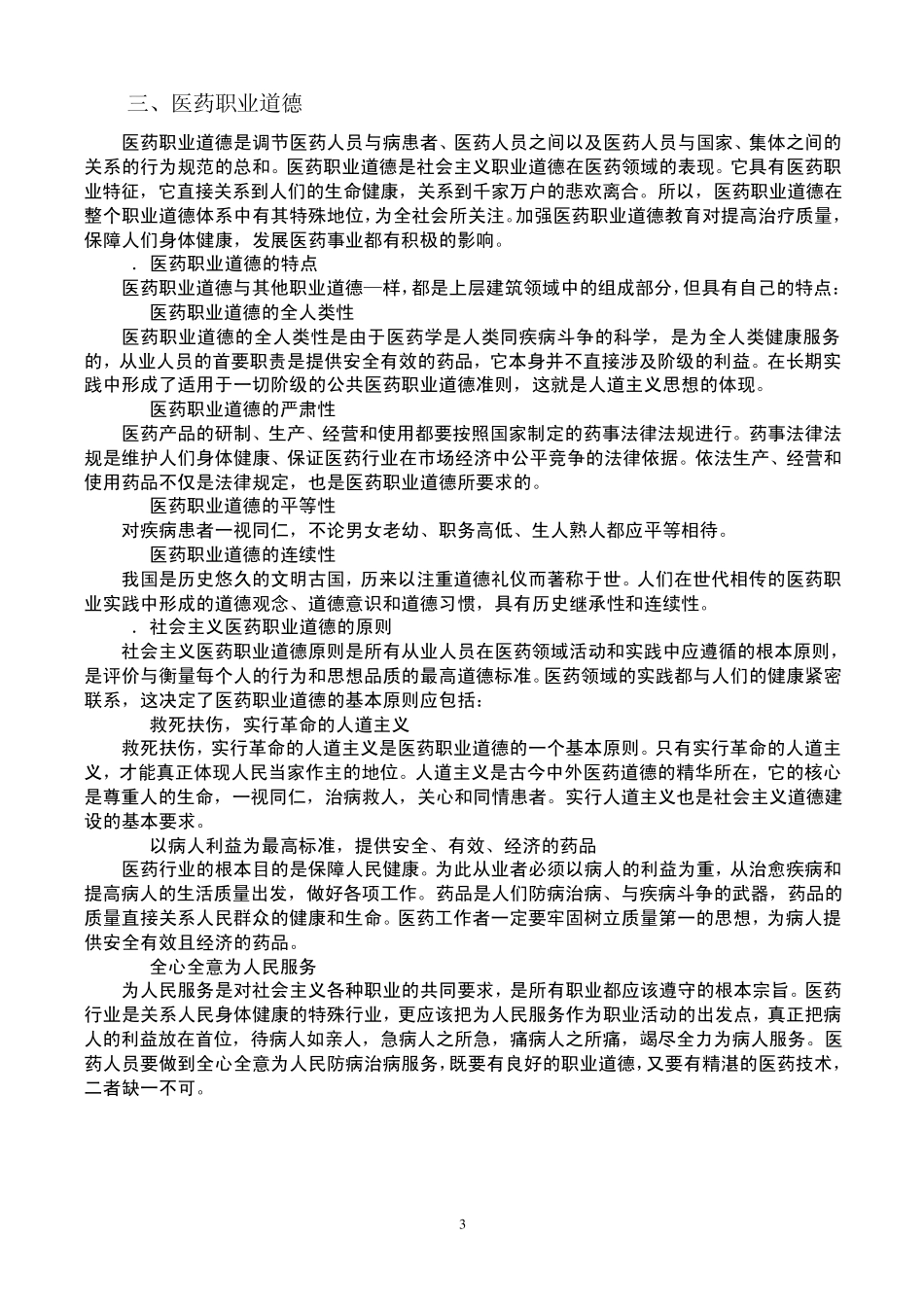 医药商品购销员基本要求_第3页