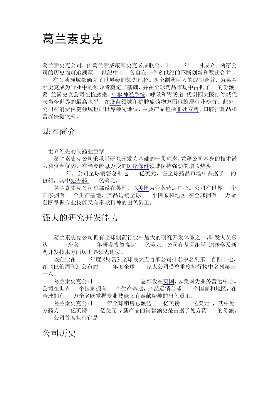 医药外企简介_第1页