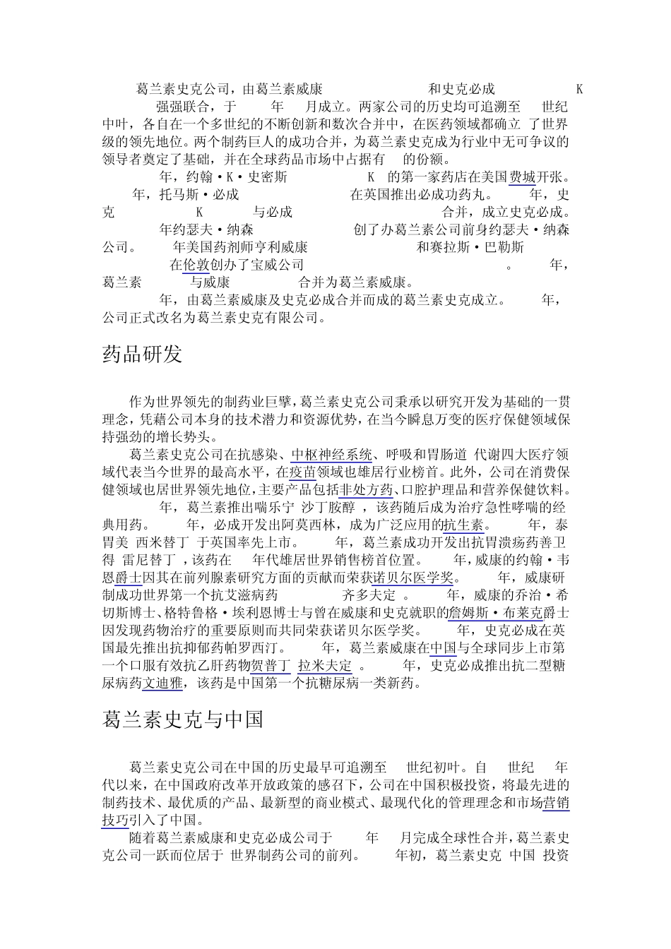 医药外企简介_第2页