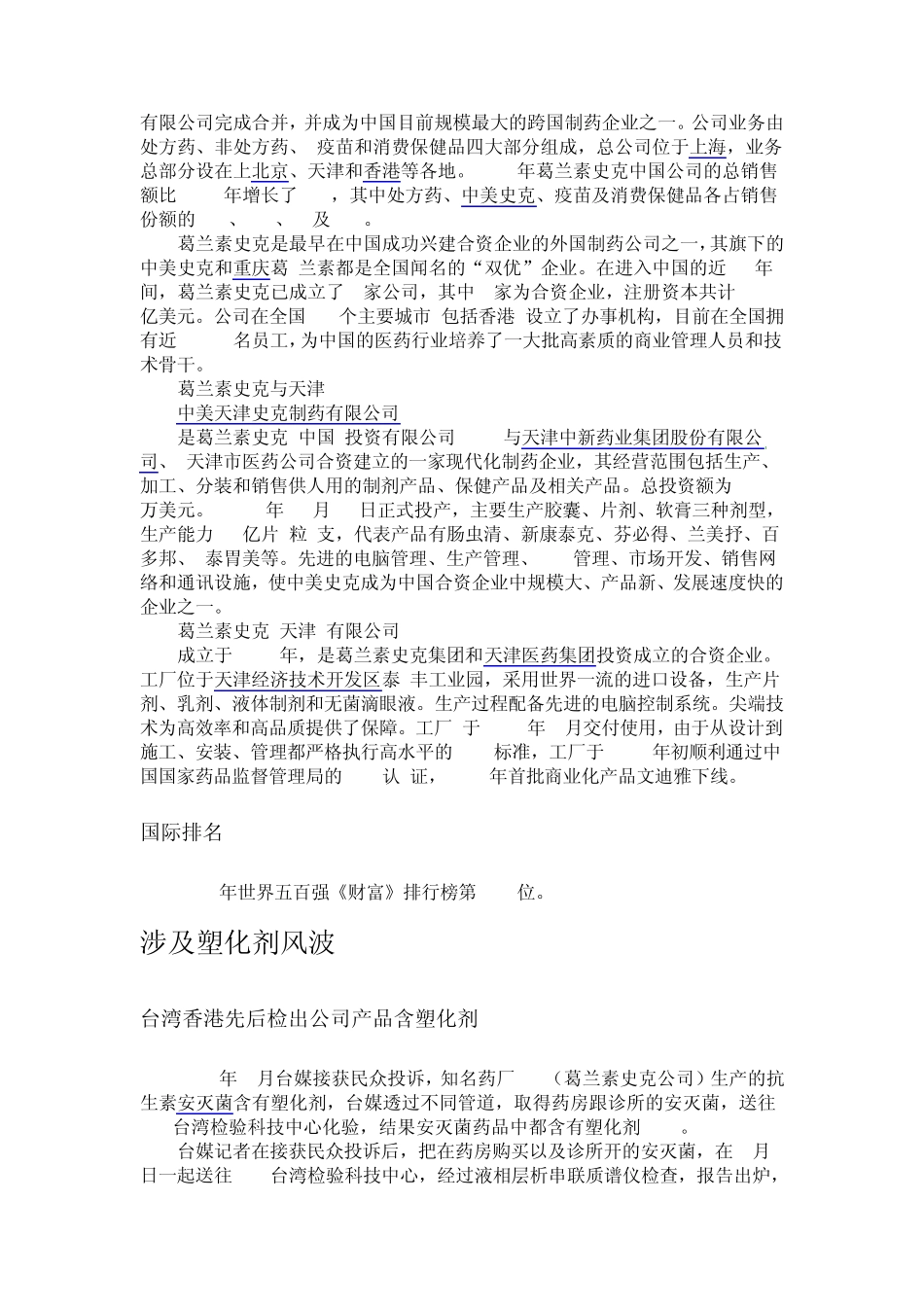医药外企简介_第3页