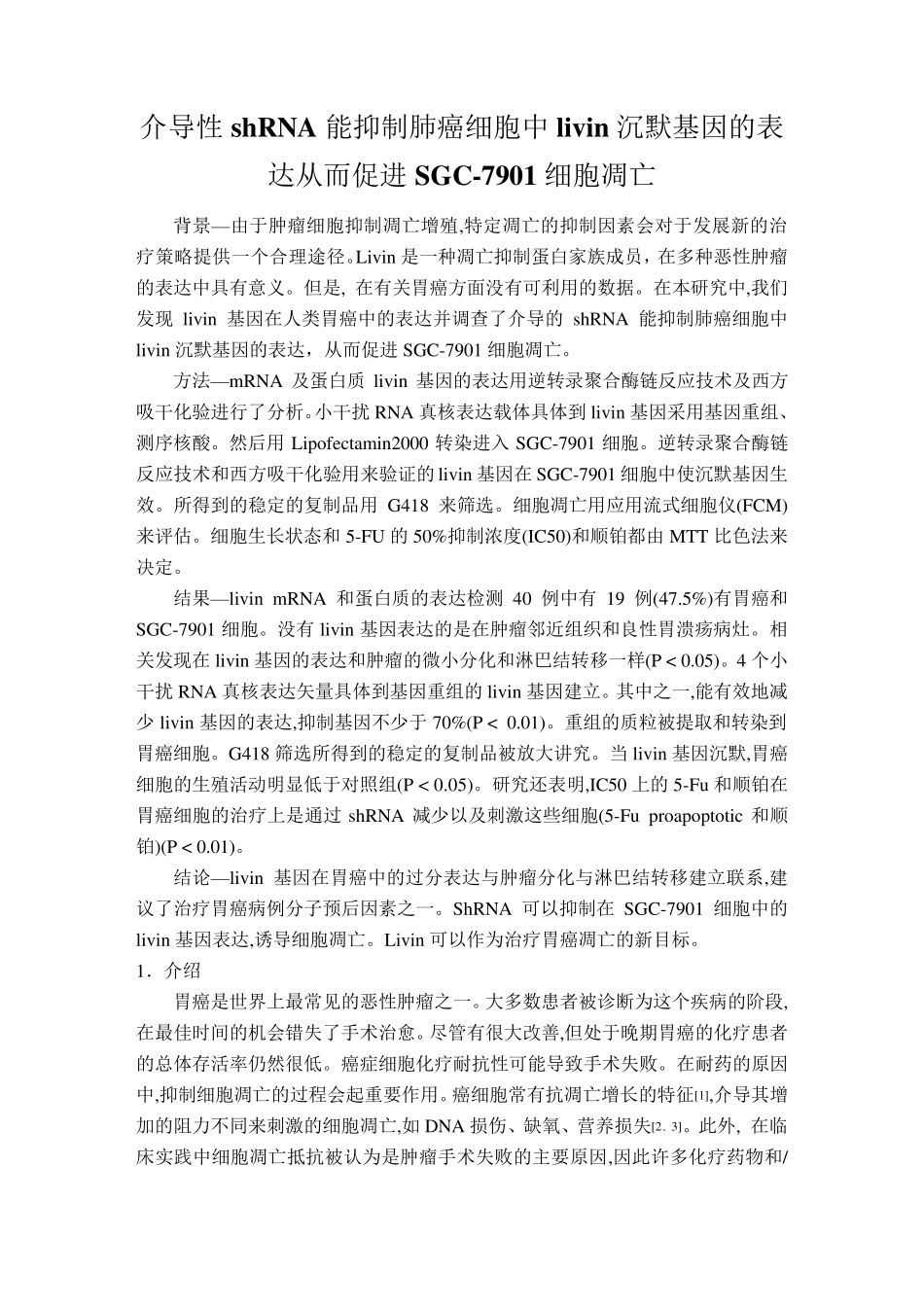 医药学类文献双语版：汉译英_第1页